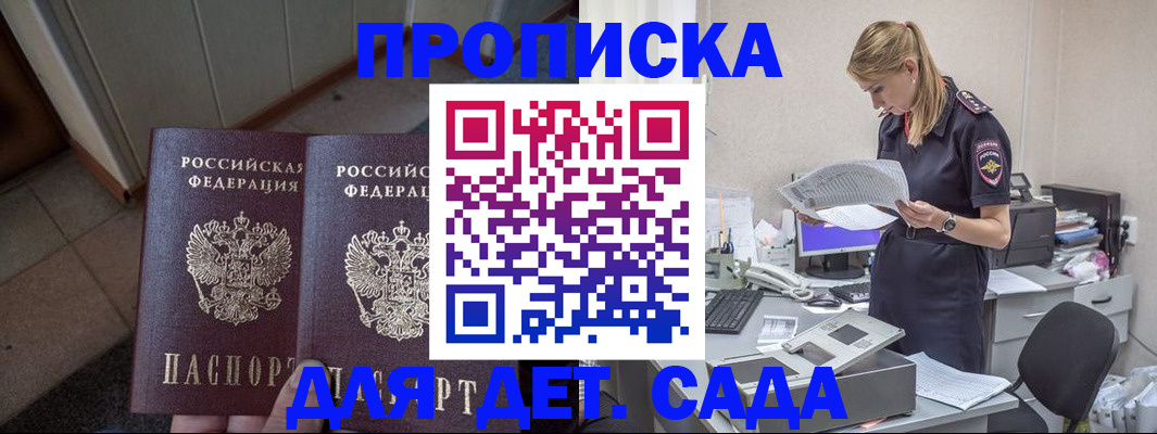 прописка ребенка в Тамбовской области
