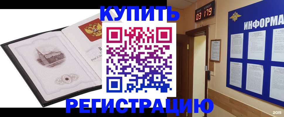 купить прописку в Тамбовской области