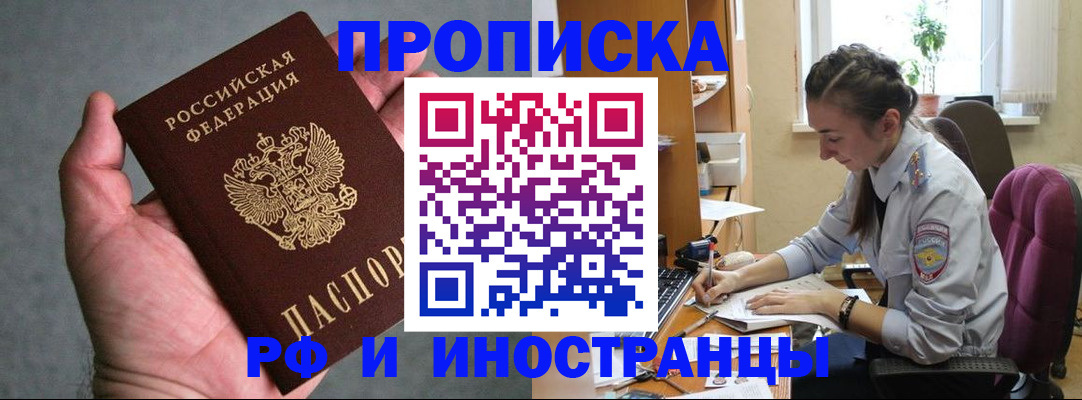 прописка для работы в Тамбовской области
